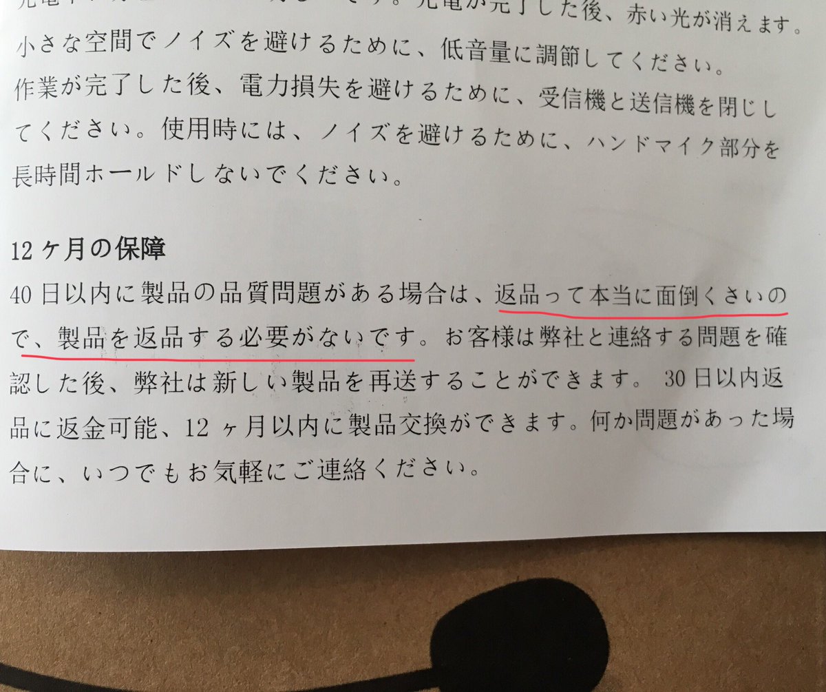 斎藤栗子 ワイヤレスのヘッドマイクを買ったら やや怪しい日本語ながら返品システムへの強いうんざり感がにじむ説明書がついてきた 斎藤栗子 ワイヤレスのヘッドマイクを買ったら やや怪しい日本語ながら返品システムへの強いうんざり感がにじむ説明書がついてきた