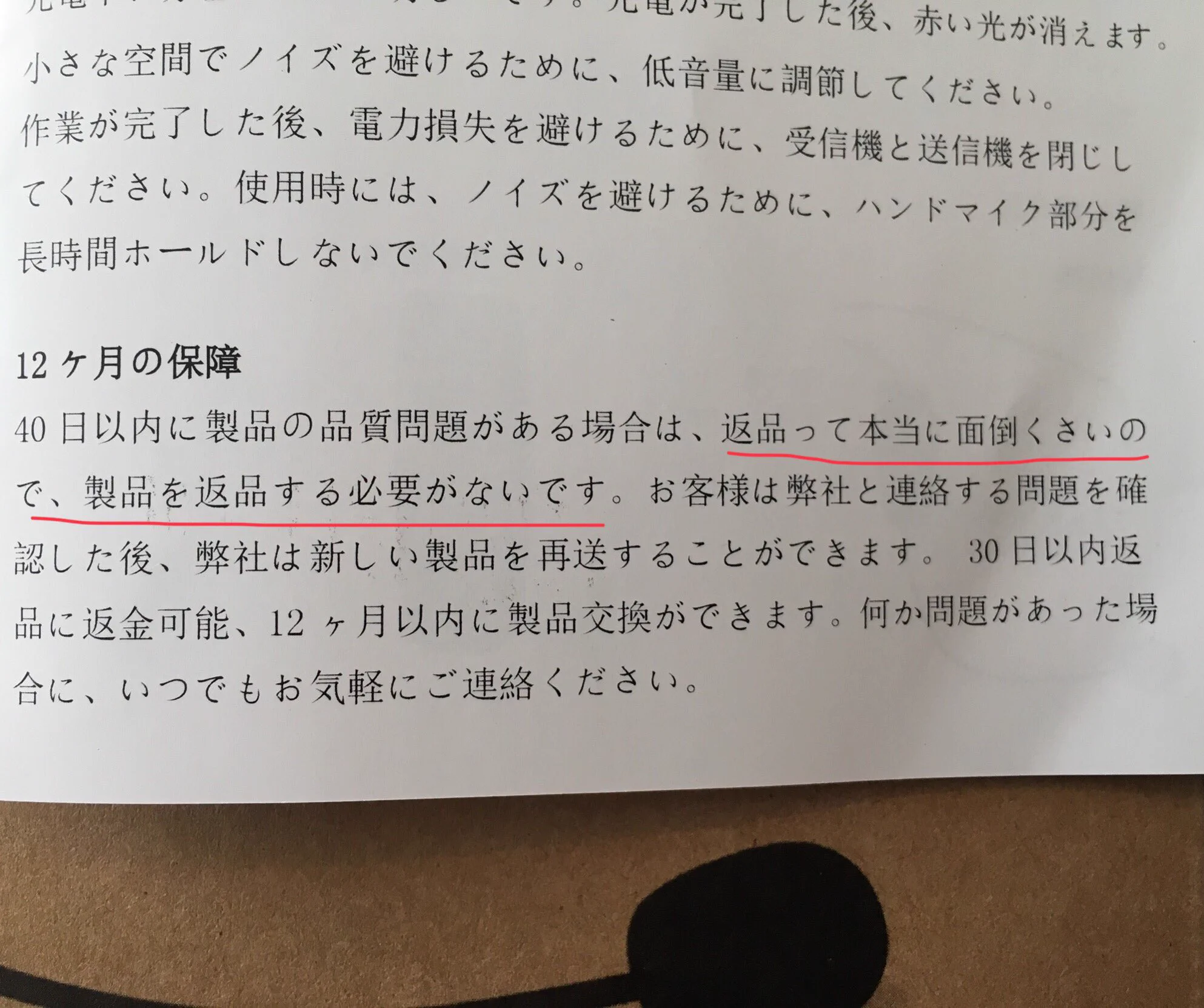 本心が見え隠れｗ片言の日本語で書かれた海外の返品仕様におかしな一文ｗｗｗ
