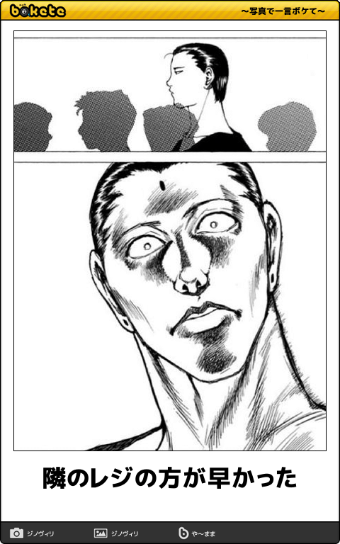 ボケて Bokete 公式 على تويتر 隣のレジの方が早かった ボケて T Co Zddgatuxal