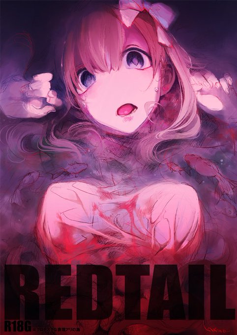 C94新刊告知②
新刊まゆ本2冊目「REDTAIL」
なんとな～く人魚姫モチーフが入ってます。
今回グロテスクな表現があるのでR18G表記を入れました。
ANIMAL SERVICEは3日目ヨ54ab、ぱーぷーさんとの合体スペースです。 