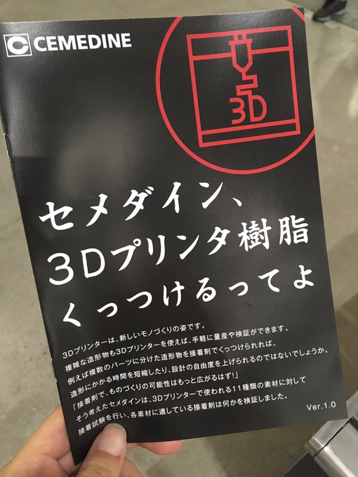 セメダイン社による素材別3dプリント接着検証 3dp Id Arts