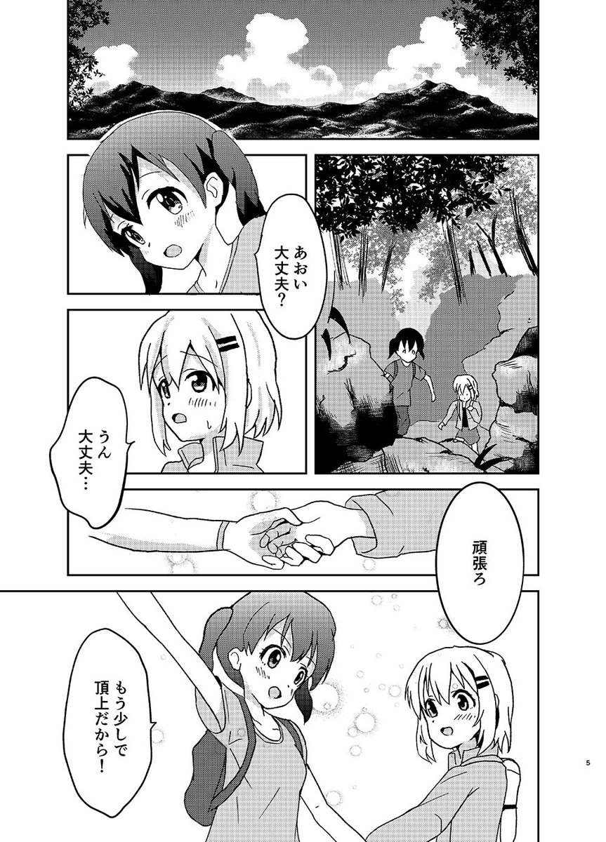 問題なければ、ヤマノススメあおひな本出ます🗻

「あおいの寂しいと、私の寂しいは、きっと違う--」

あおひなが温泉旅行に行く話です。
あおいと一緒に過ごせて嬉しいひなただが、あおいへの気持ちが変化していることに気がついて…

2日目 西1 る-07a「ろっとすたじお 」にてお待ちしております 