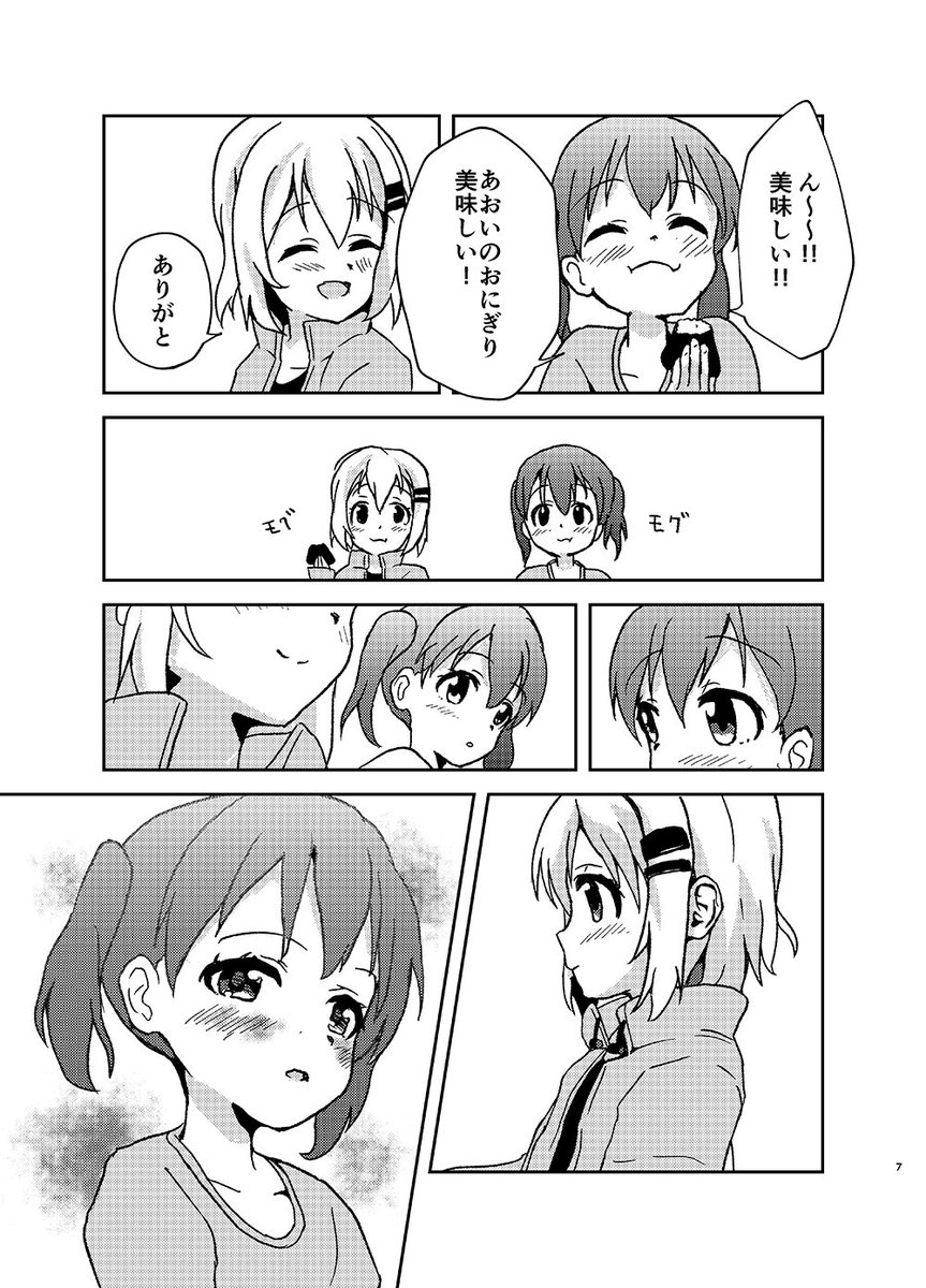 問題なければ、ヤマノススメあおひな本出ます🗻

「あおいの寂しいと、私の寂しいは、きっと違う--」

あおひなが温泉旅行に行く話です。
あおいと一緒に過ごせて嬉しいひなただが、あおいへの気持ちが変化していることに気がついて…

2日目 西1 る-07a「ろっとすたじお 」にてお待ちしております 