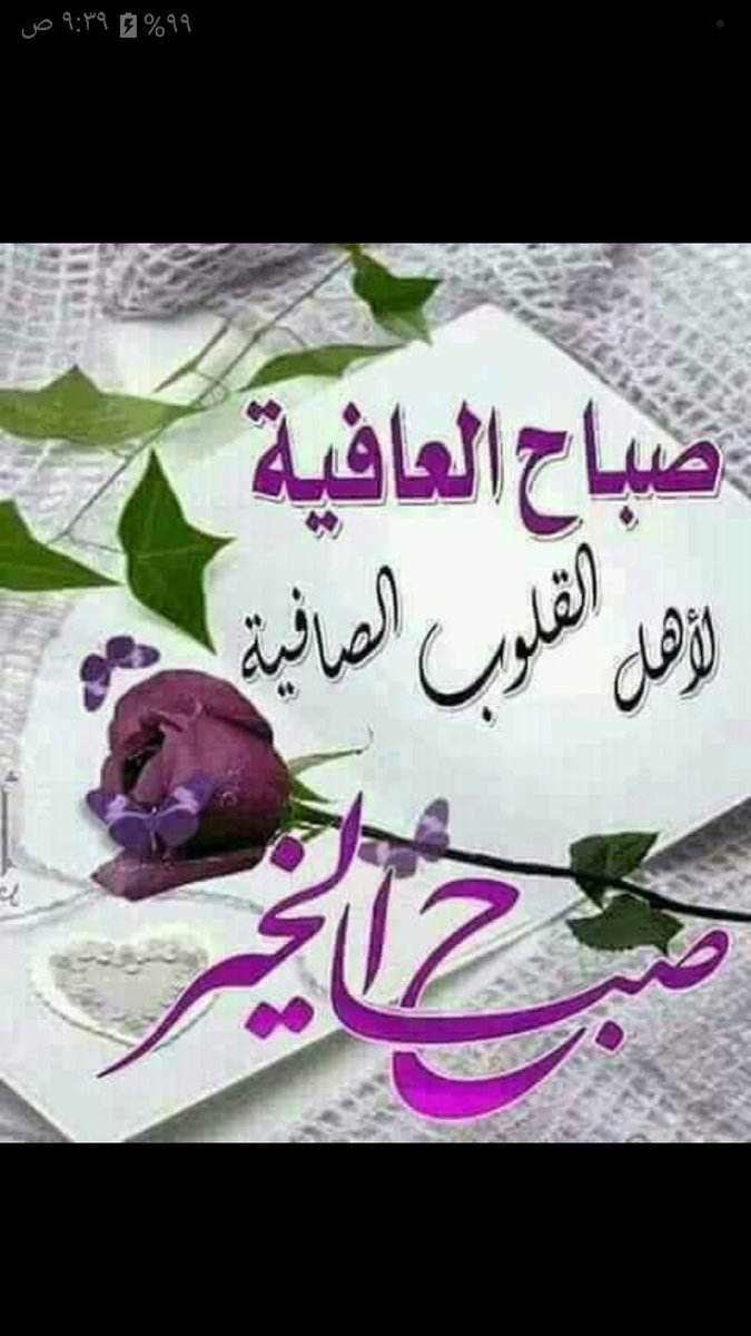آهات فاطمية On Twitter صباح القلوب البيضاء النقية صباح النسيم العليل صباح سكون اليل الهادئ صباح الزهوروصباح الورود الندية والريحان والمسك والطيب والعنبر صباح البساتين المزهرة بالزهور الجميلة صباح الطيور المغردة على