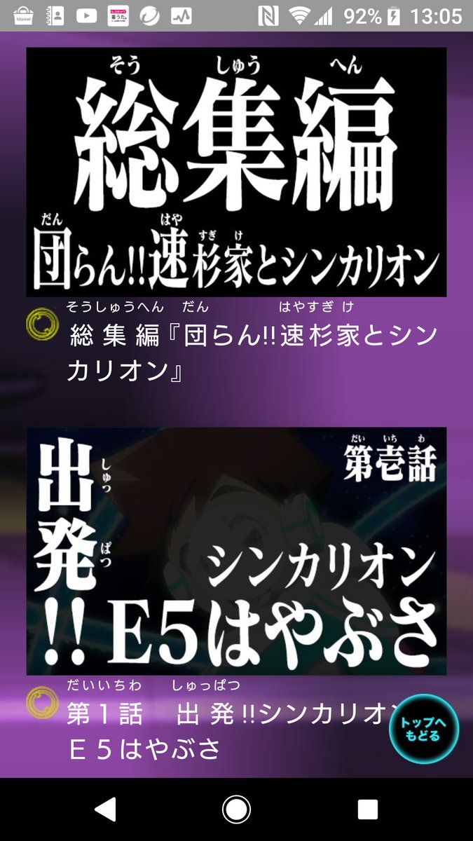 Hiromi K A Twitter シンカリオン 次回エヴァ回で次回予告が乗っ取られエヴァ仕様になった上 ホームページもエヴァ仕様 挙げ句の果てには過去タイトルもエヴァに乗っ取られた 笑