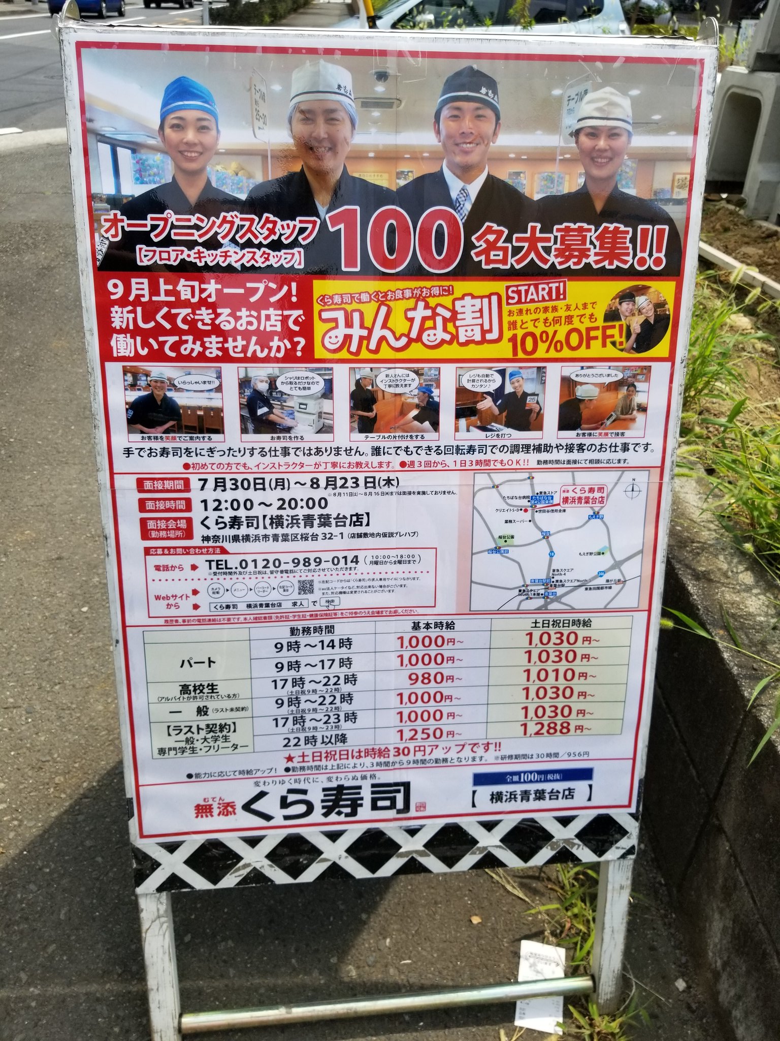 中城直樹 Twitterren くら 建ってきました オープニングスタッフ 100名募集中 近所 回転寿司 くら寿司 T Co Majmz7a4ei