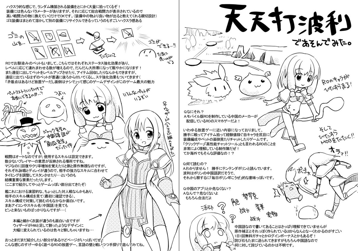 昔同人誌に載せたスマホROゲー・天天打波利紹介まんが(右から左に読んでね)(情報は古いので今どういうゲームになってるかは謎です) 