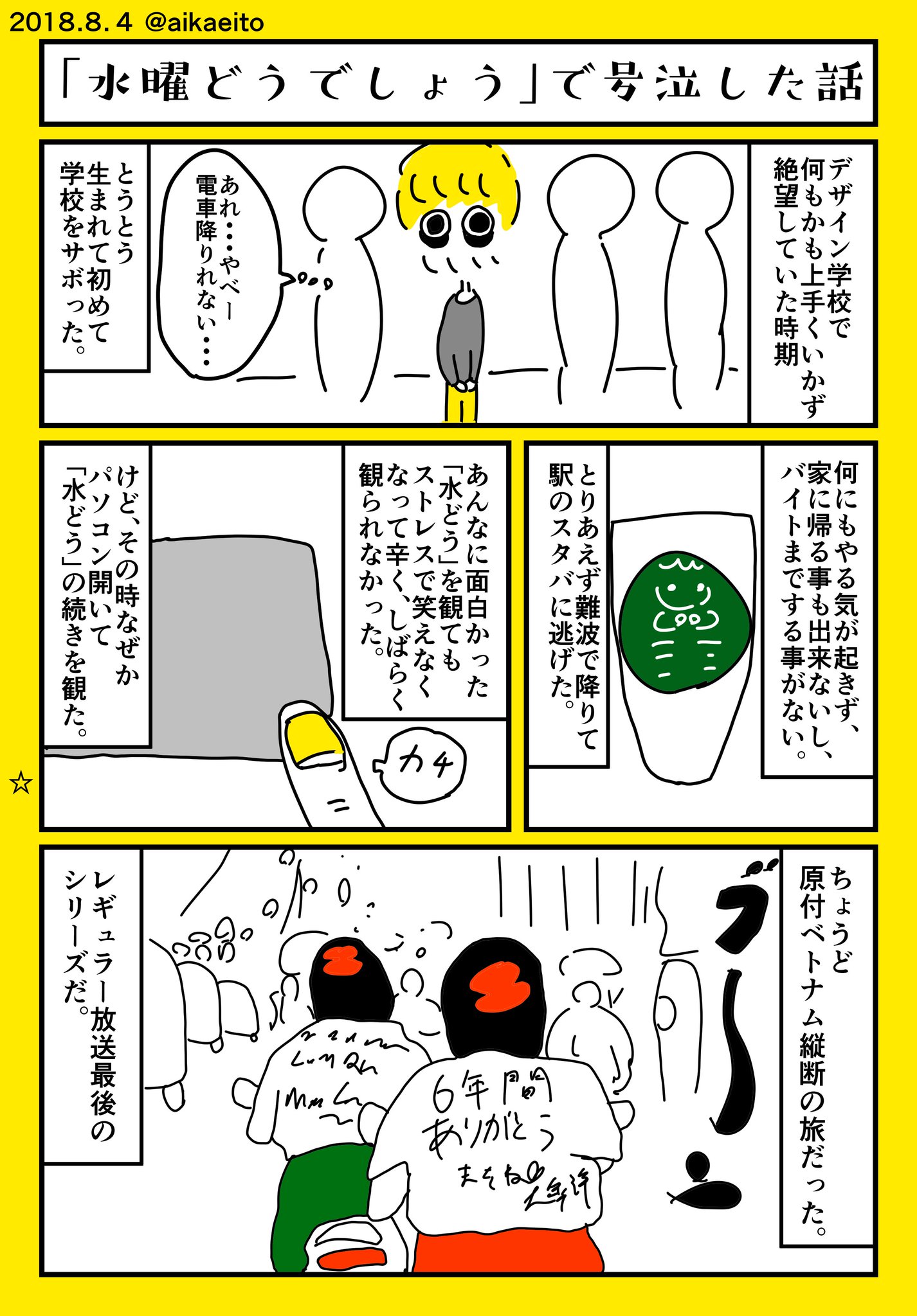 最速 水曜どうでしょう ベトナム 最終回 最速 水曜どうでしょう ベトナム 最終回
