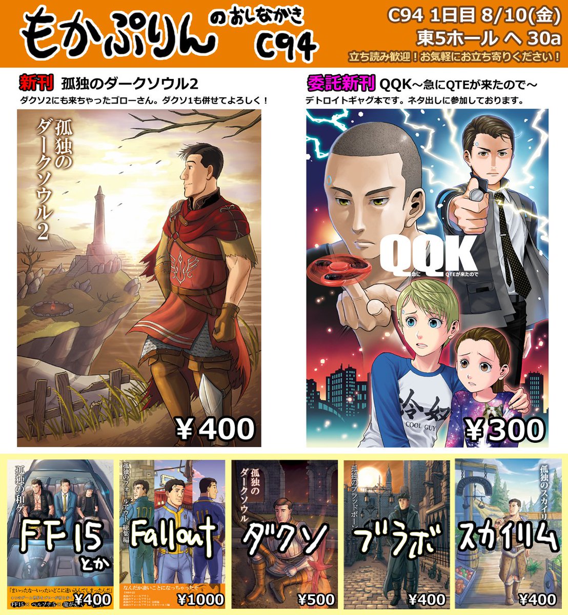 もかぷりん 8 15洋ゲーフェス 夏コミまで一週間切りましたね お品書き失礼します 新刊は孤独のダークソウル2 孤独のフォールアウト ブラッドボーン等の既刊もご用意しております 委託のデトロイト本 ネタ出し参加 もよろしくです C94 デトロイト