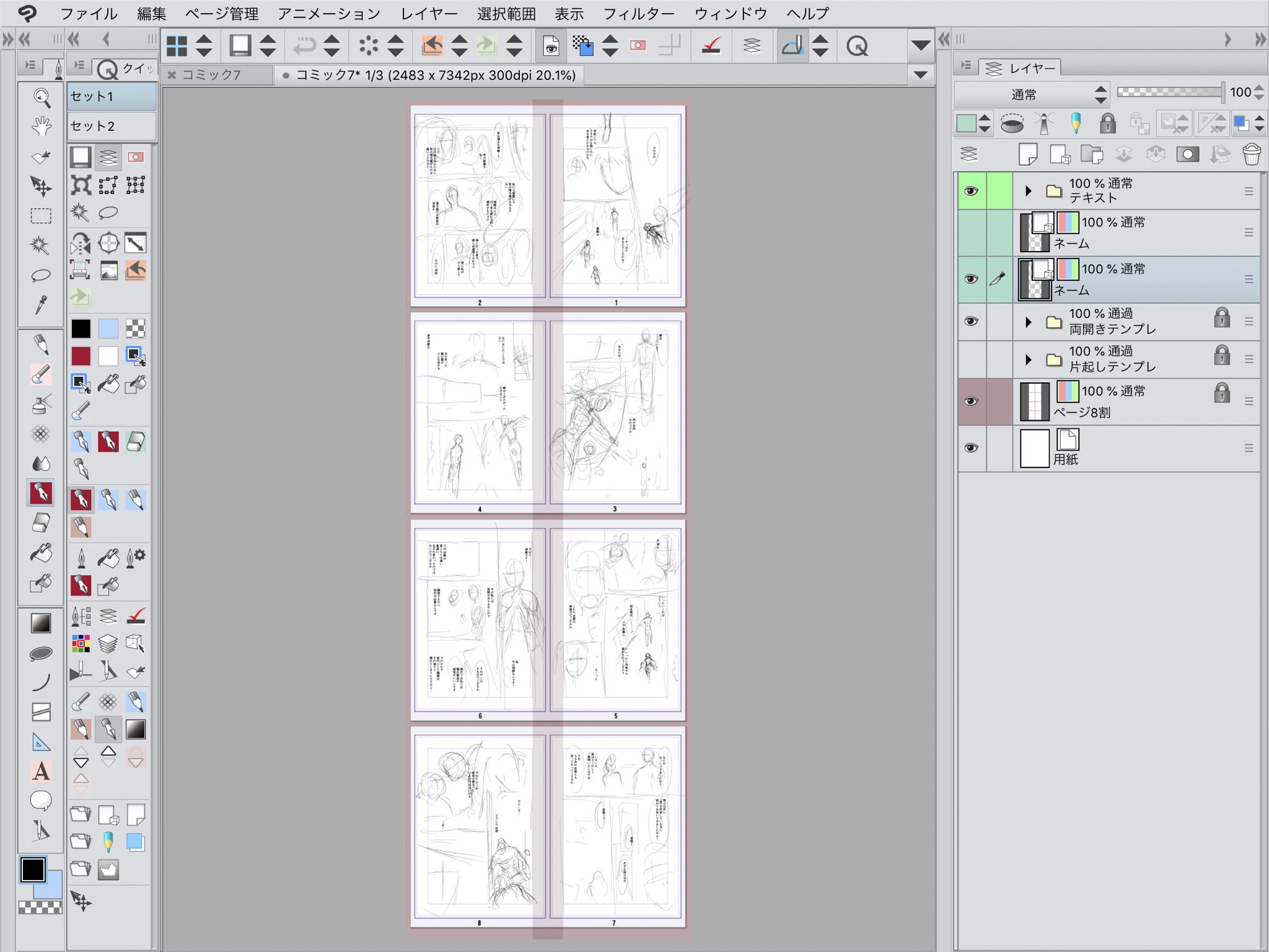 摩耶薫子 ネーム用紙 色々試してみたけど私はどうも縦長にしたほうが使いやすいみたい 書き込むのはベクターレイヤーにすると線の移動とかも楽だし 拡大縮小コピペも綺麗 ページ数の表示は予め数字を入れておいてテンプレに登録して手動で表示 台紙画像