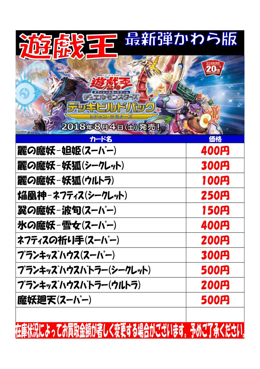 トレカショップ スキップ 新弾情報 遊戯王 ポケモンカード バディファイト ヴァイスの買取表になります