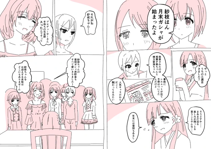紗枝はんは自制の利かないPにお怒りのようです 