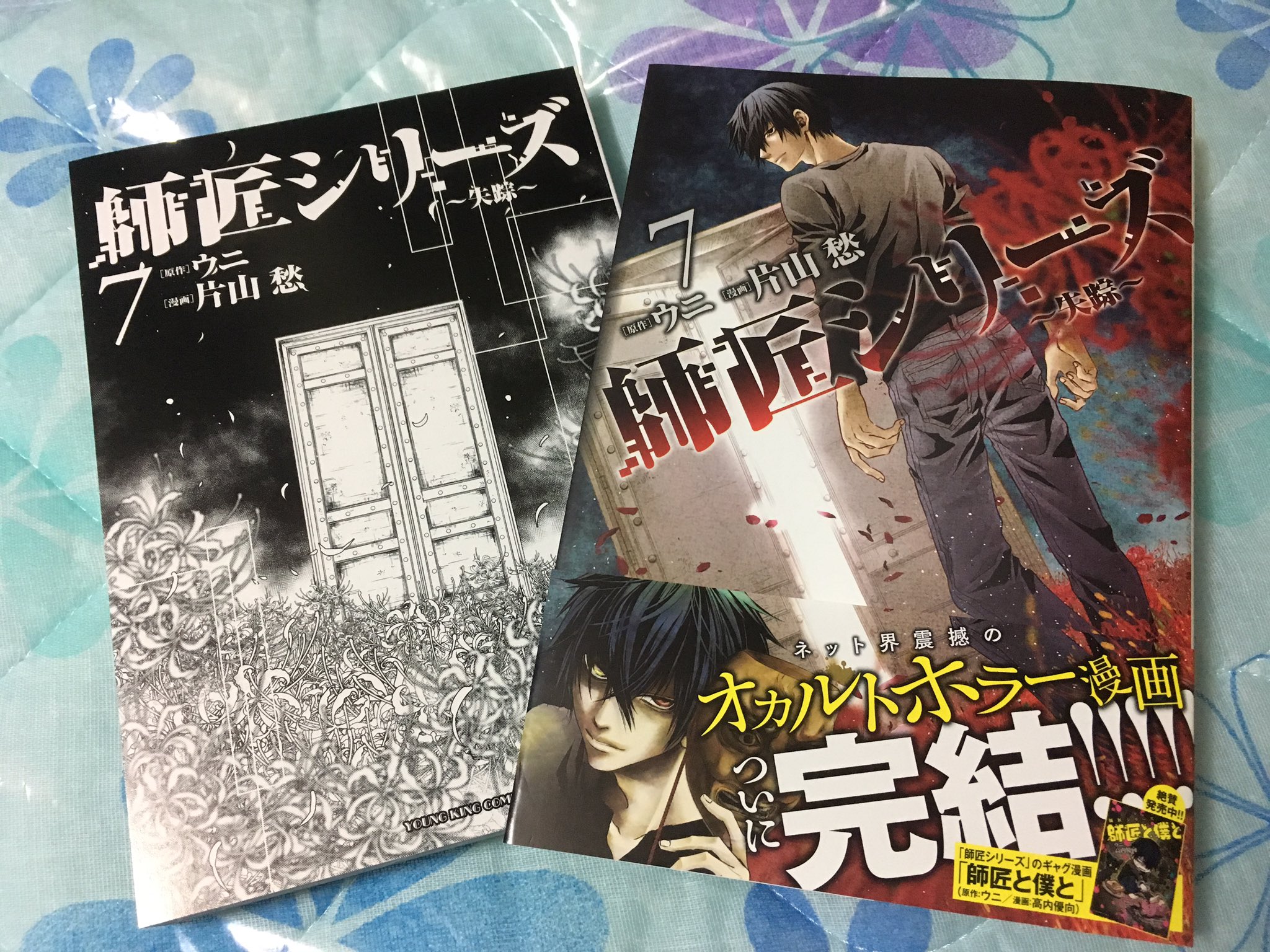 師匠シリーズ最終巻 感想ツイまとめ Twitter