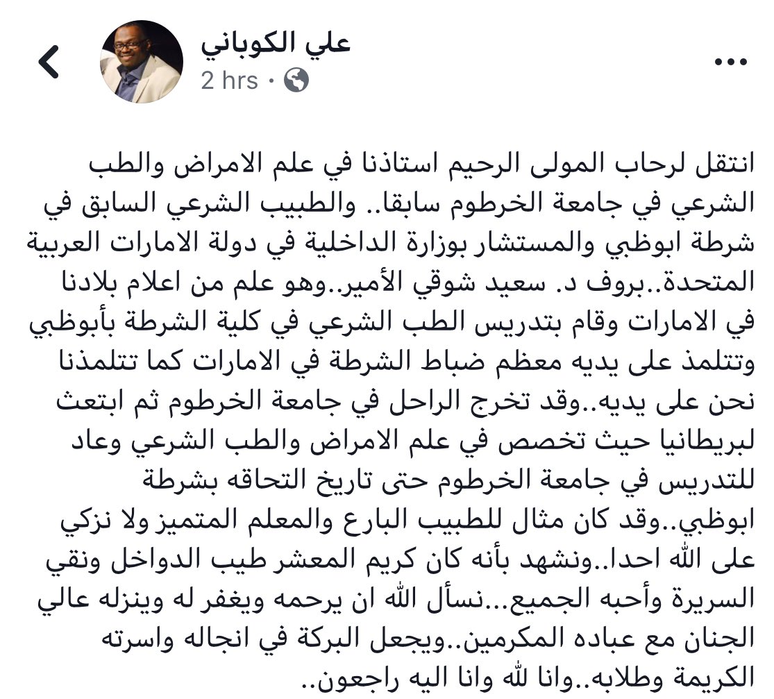 نعي اليم وفاة والد دكتور مو Sudan Net Discussion Board Sdb