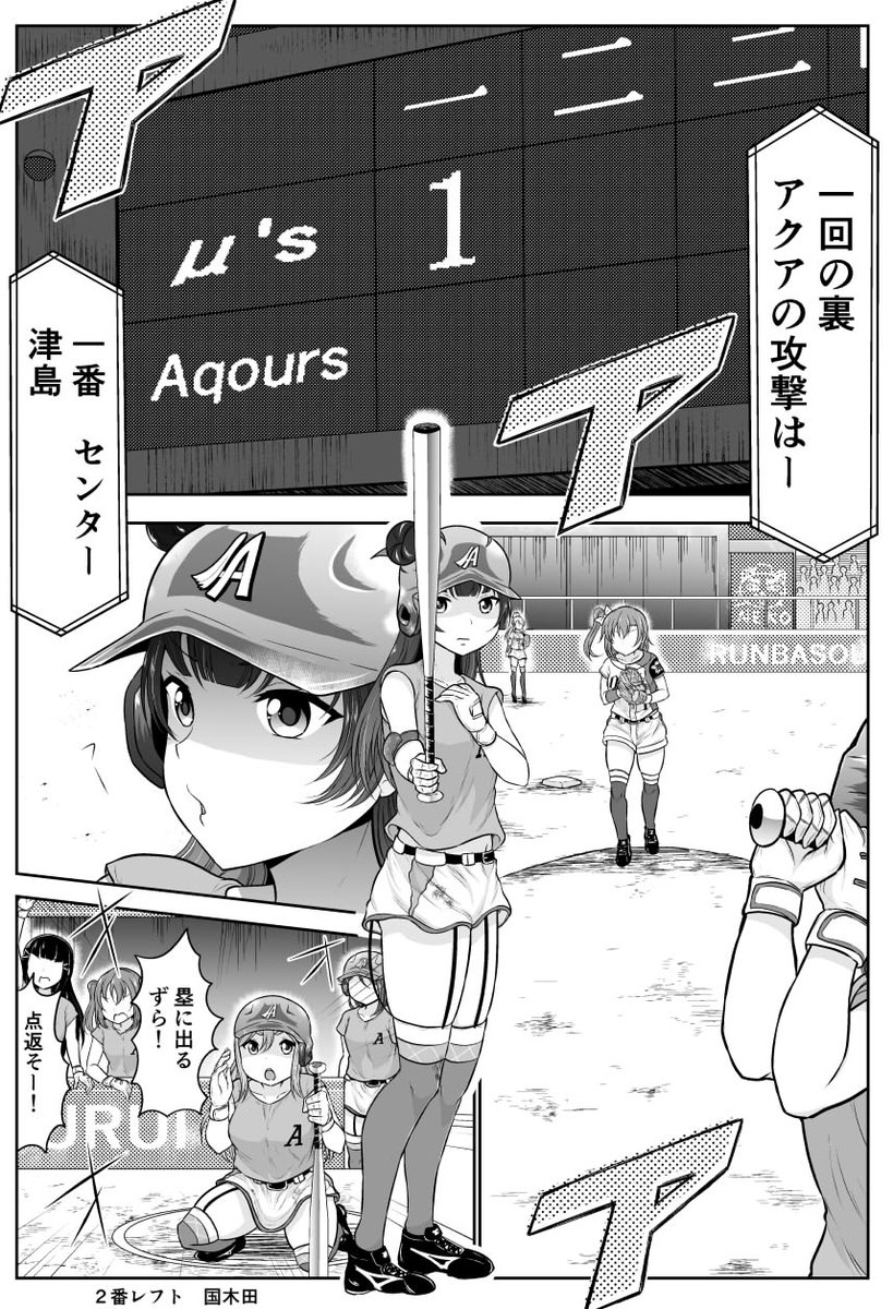 夏コミ新刊サンプル
『野球で勝負 μ's対Aqours』
https://t.co/txwWXx7X7f 