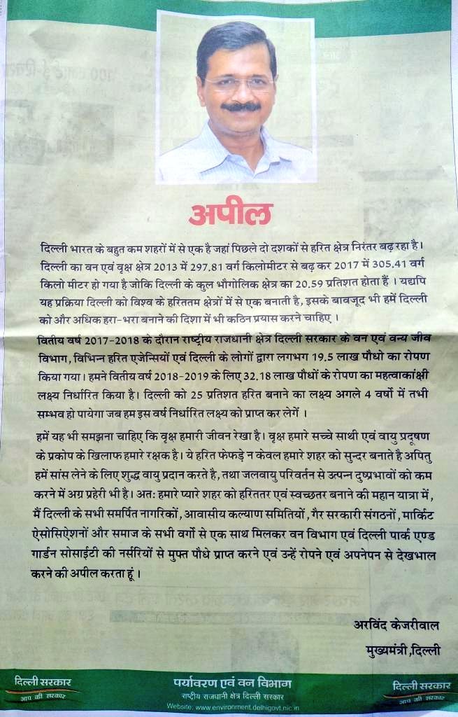 Letssavedelhi's tweet photo. दिल्ली सरकार की ये पहल अच्छी है, लेकिन और बेहतर साबित होगी यदि सरकार ढंग से पेड़ पौधों की देखभाल करे और जिम्मेदारी तय करे |
@ArvindKejriwal @LtGovDelhi @ImranHussaain https://t.co/L9m6PfIEDE