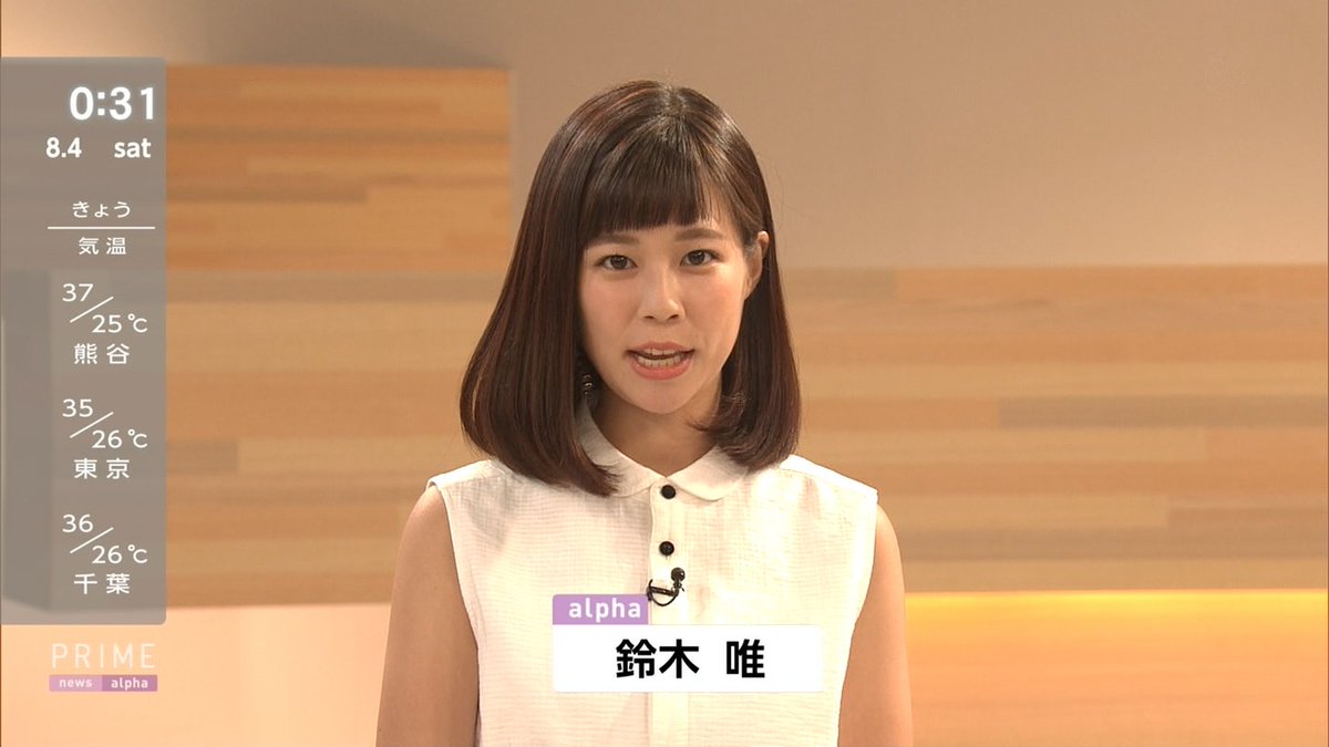 ロマンスカイザー 鈴木唯推し V Twitter 三戸なつめっぽい唯ちゃん 鈴木唯 三戸なつめ 前髪切りすぎた