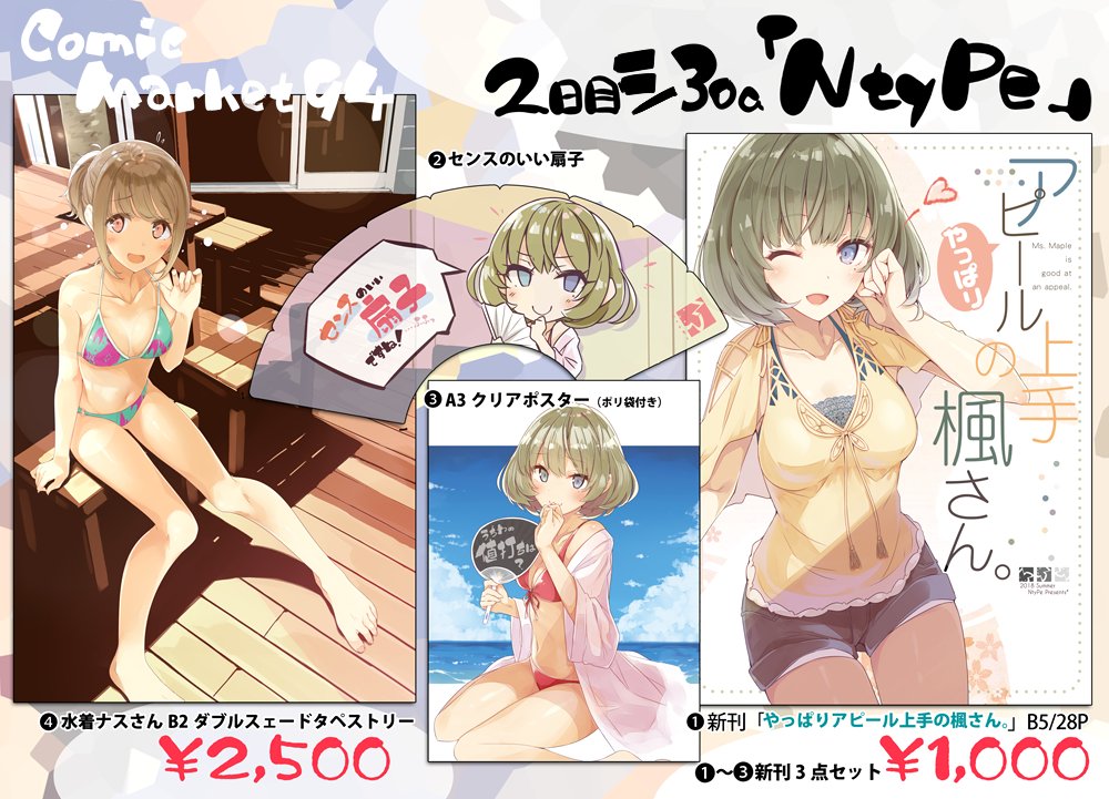 夏コミ2日目シ30a「NtyPe」、デレマス楓さん本お品書きになります!
去年に続いて半オリジナル半版権タペストリーもあります。
良かったらよろしくお願いします! 