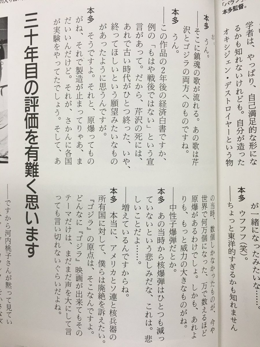 Yoshiyuki No Twitter 東宝sf特撮映画シリーズ ゴジラ で本多猪四郎氏のインタビュー ゴジラ と芹沢は海の中で溶け合って一緒になった 鎮魂の歌はゴジラと芹沢両方へのもの 減らないどころか数を増やす核兵器への悲しみ 米ソがホットな時期とはいえ Yoshiyuki No Twitter 東宝sf特撮映画シリーズ ゴジラ で本多猪四郎氏のインタビュー ゴジラ と芹沢は海の中で溶け合って一緒になった 鎮魂の歌はゴジラと芹沢両方へのもの 減らないどころか数を増やす核兵器への悲しみ 米ソがホットな時期とはいえ