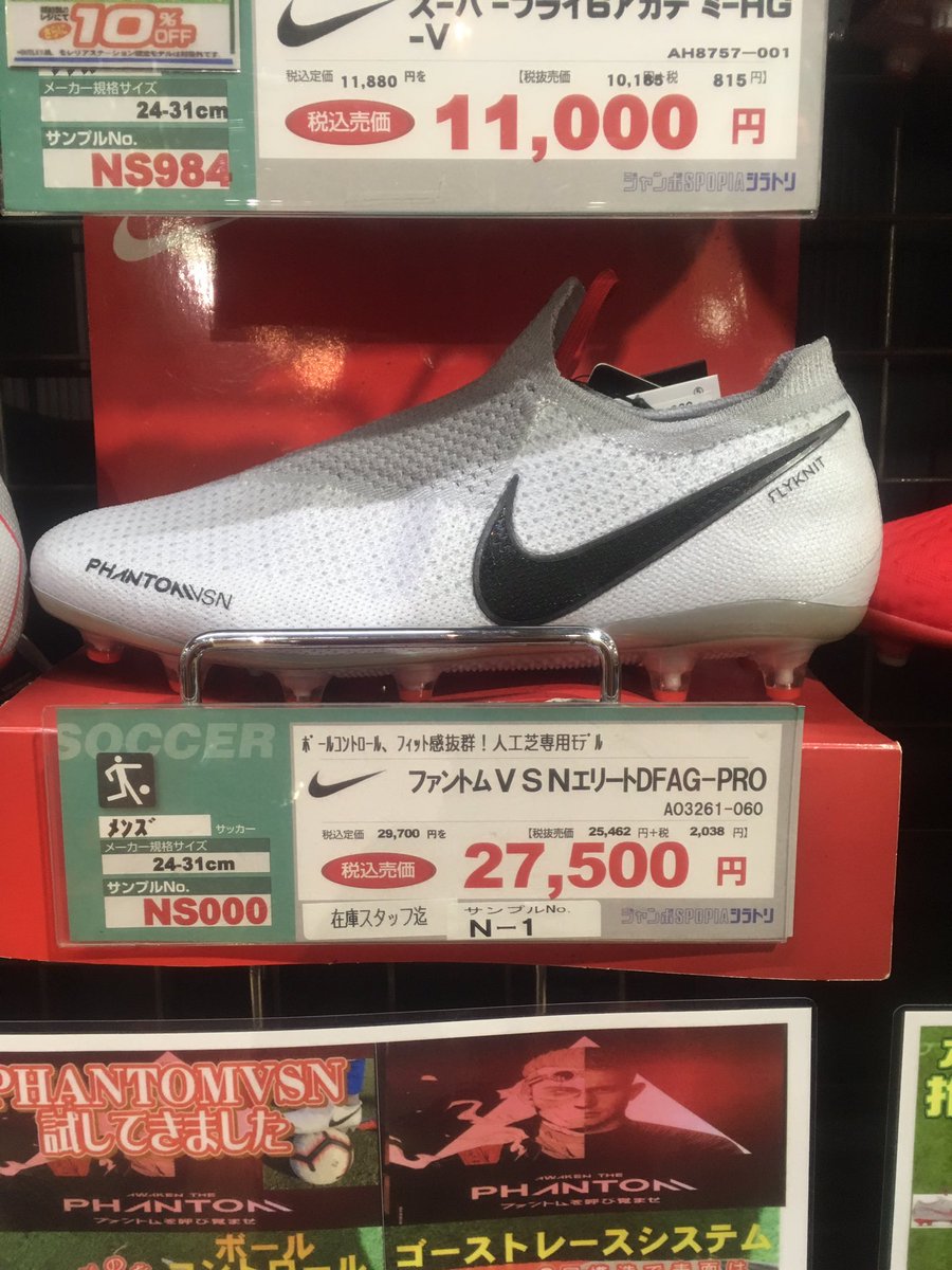 スポーピアシラトリ 湘南藤沢店 Sur Twitter ナイキnewモデル カラースパイク発売 待望のnewモデル Phantomvsn ファントムビション Newカラー Raisedonconcrete Pack登場 気になる方は是非店頭でお試し下さい Nike ナイキ Soccer サッカー