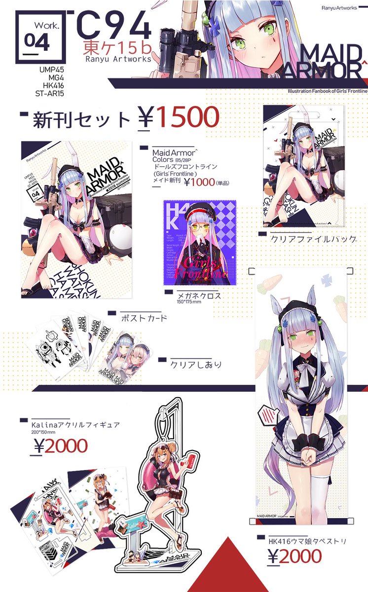 夏コミお品書きです!
ドールズフロントライン新刊セットを、【3日目 東 ケ-15b】にて頒布致します!よろしくお願い致します!🙏🙏 