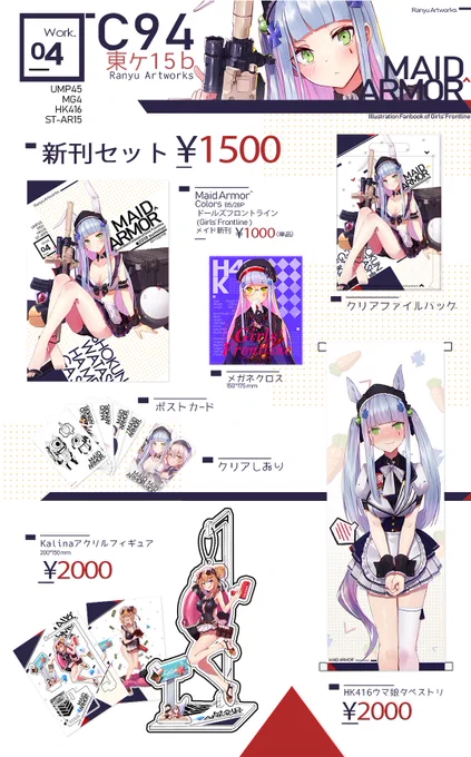 夏コミお品書きです!
ドールズフロントライン新刊セットを、【3日目 東 ケ-15b】にて頒布致します!よろしくお願い致します!🙏🙏 