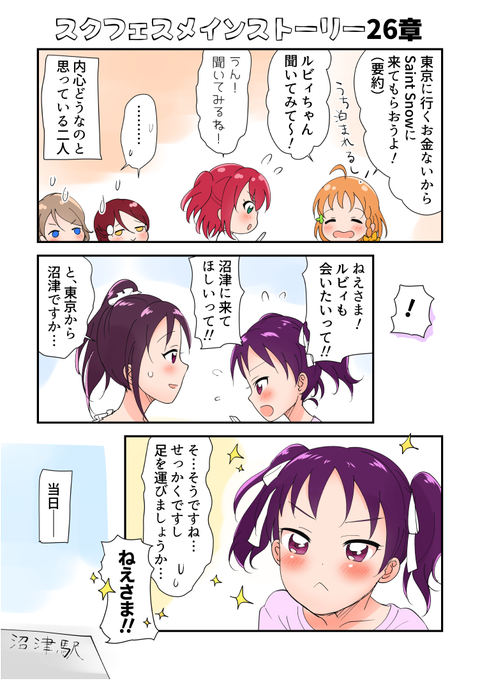 りあルビ(スクフェス26章) 