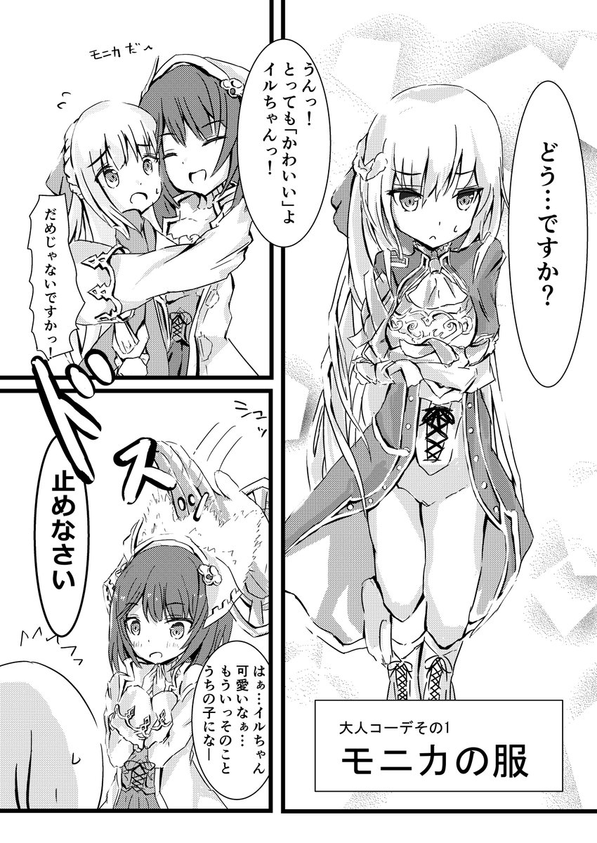 印刷所から不備の連絡がないので告知を。夏コミの新刊は、イルちゃん着せ替え大作戦的なノリの本を出します。 