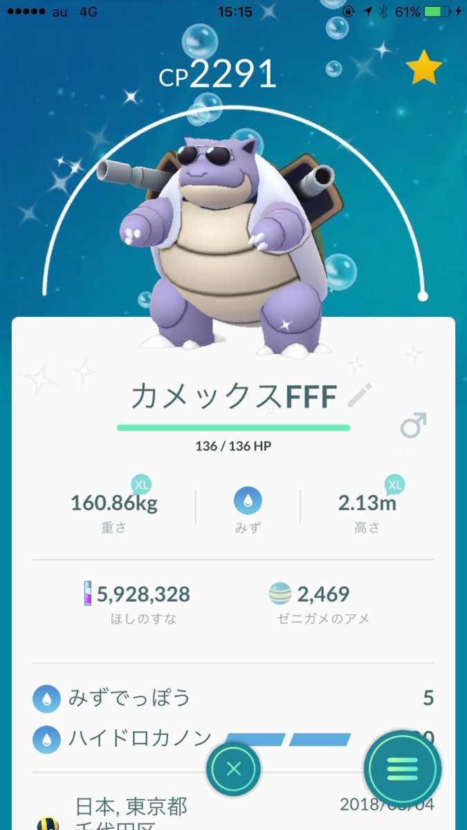 Todomaru ポケgo Dqウォーク Dqタクト ゼニガメ団ボス最強捕まえたんでフル強化 ポケモンgo