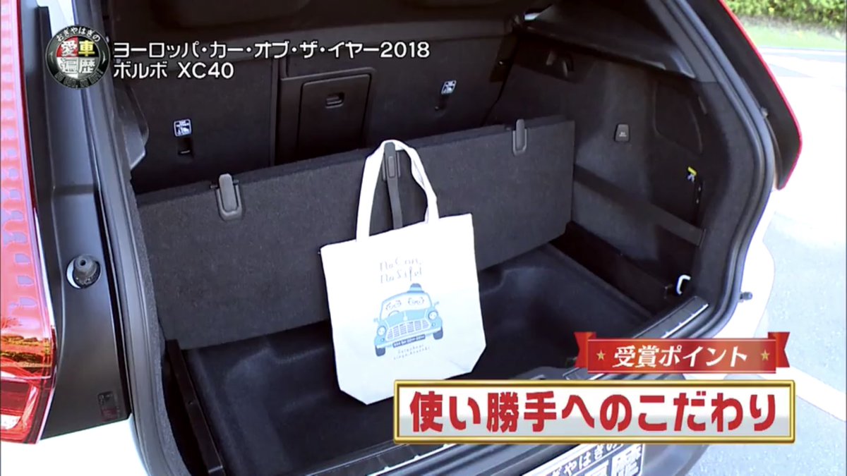 はやcps ᴗ Twitterissa Xc40めっちゃやばいww 荷室に置いたバッグとかレジ袋が倒れない ように引っ掛けられたり コンソールボックスの中にボックスティッシュ入れられてその前に丸洗い可能なゴミ箱も付いてるとか日本車の使い勝手超えたのでは はやcps ᴗ Twitterissa Xc40めっちゃやばいww 荷室に置いたバッグとかレジ袋が倒れない ように引っ掛けられたり コンソールボックスの中にボックスティッシュ入れられてその前に丸洗い可能なゴミ箱も付いてるとか日本車の使い勝手超えたのでは