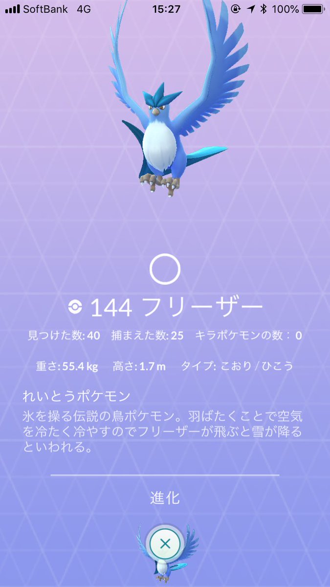 色違いフリーザー