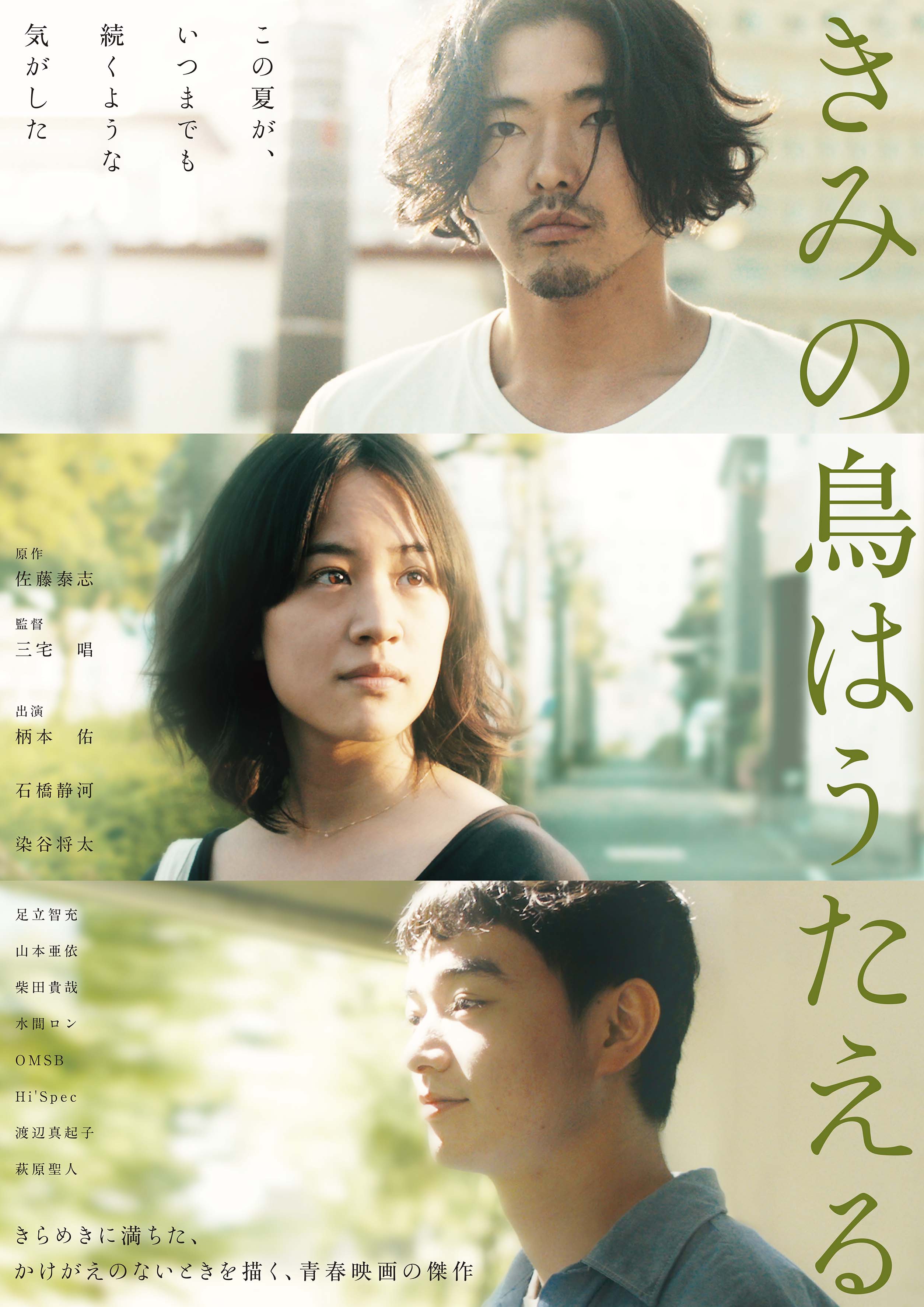 きみの鳥はうたえる 特別版 [Blu-ray] 41oQg34DLoL.jpg_BO30,255,255,