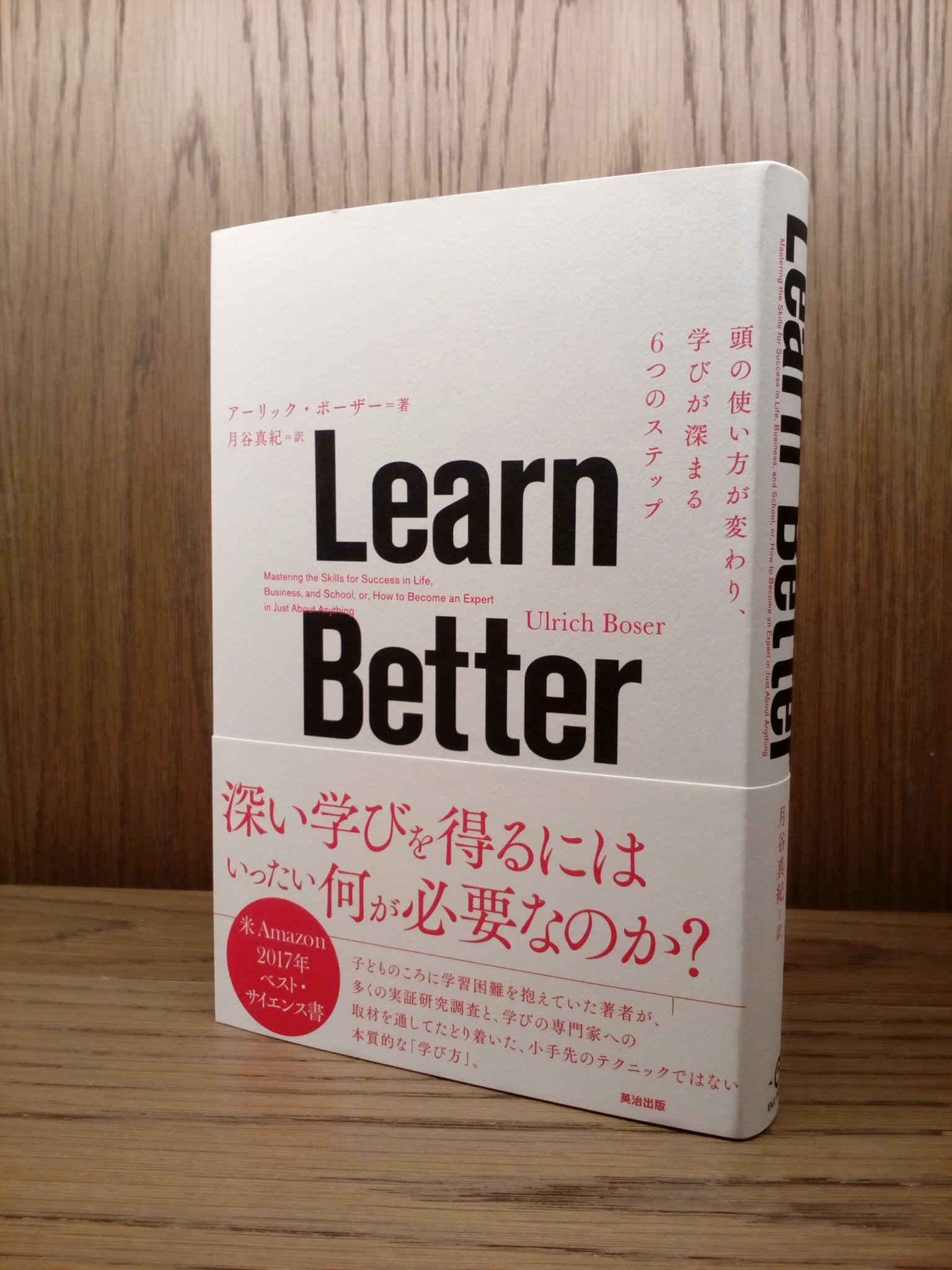 Tsutaya Lalaガーデンつくば Book アーリック ボーザー Learn Better 英治出版 が入荷しました 人生100年時代 にますます求められる 学び方 多彩な研究や著書を参照しながら その方法論を体系的に解き明かす一冊です 小手先ではない 本質 Tsutaya Lalaガーデンつくば Book アーリック ボーザー Learn Better 英治出版 が入荷しました 人生100年時代 にますます求められる 学び方 多彩な研究や著書を参照しながら その方法論を体系的に解き明かす一冊です 小手先ではない 本質