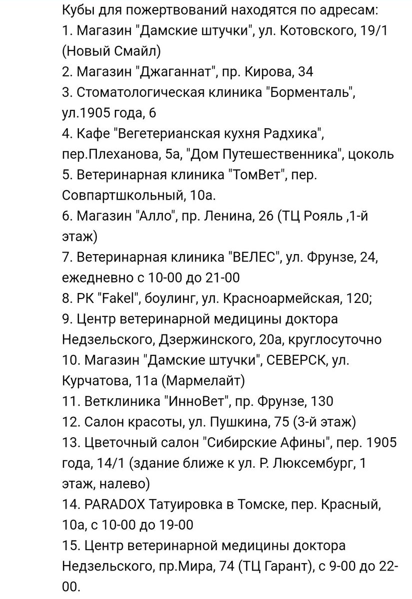 HelpAnimalTomsk's tweet image. Животным из Содружества vk.com/club72239367 снова нужна ваша помощь!
Помогите сохранить им крышу над головой, обеспечить кормом и необходимыми лекарствами❤
У нас много новеньких, которым нужно лечение
@elkasinger ретвит пожалуйста

#Томск #бездомныеживотные
Все чеки в группе