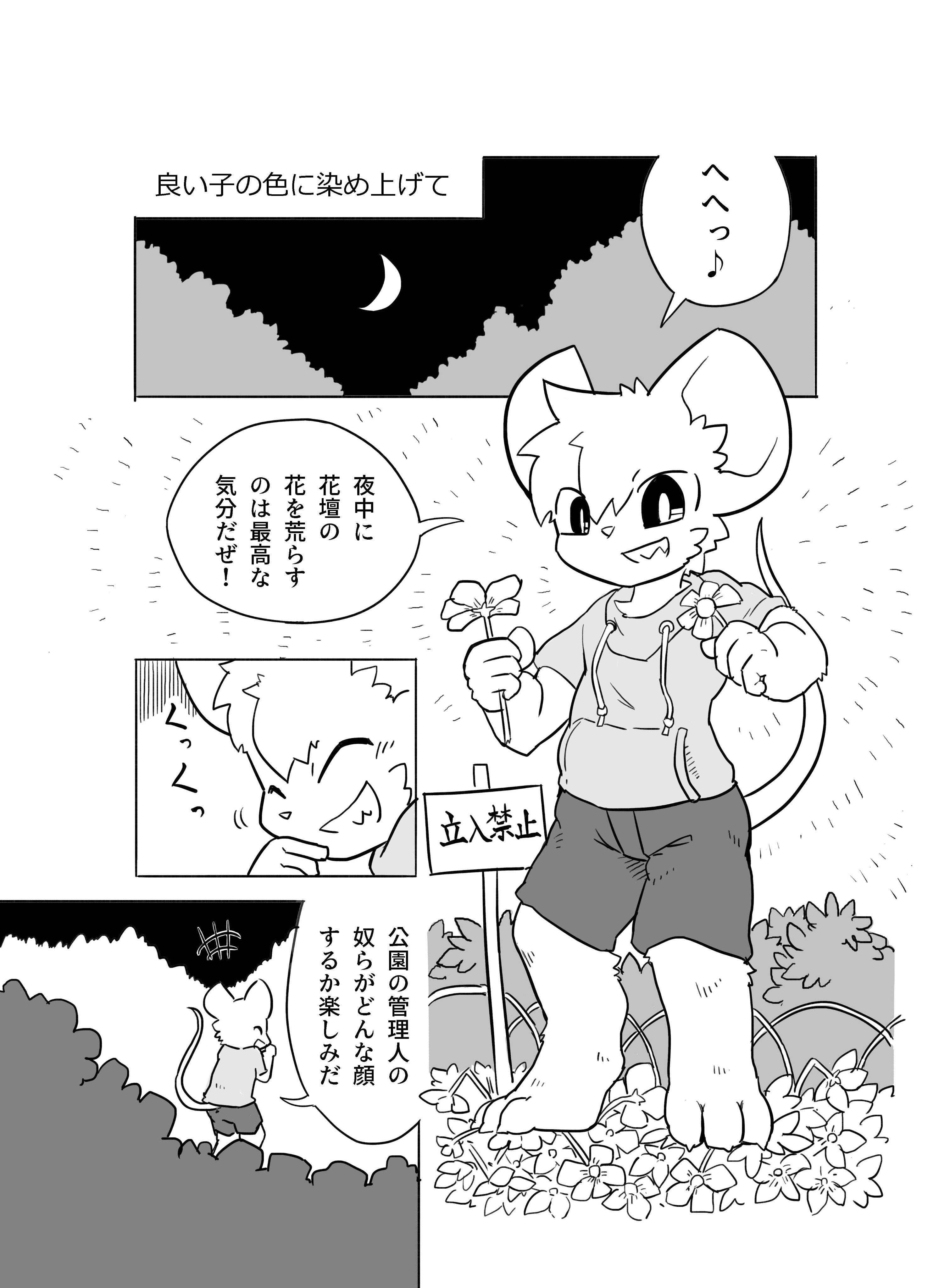 どうくつねずみ Twitterissa 夏コミ 素壱先生の Kemoshota Brainwash R 18 にてクソガキねずみっ子 が耳くちゅ善人端正ラァブを注入されるお話を6p描かせていただきました 繰り返しますがr 18です はぢめてのr 18ゲストです T Co 4bav96l46b Twitter