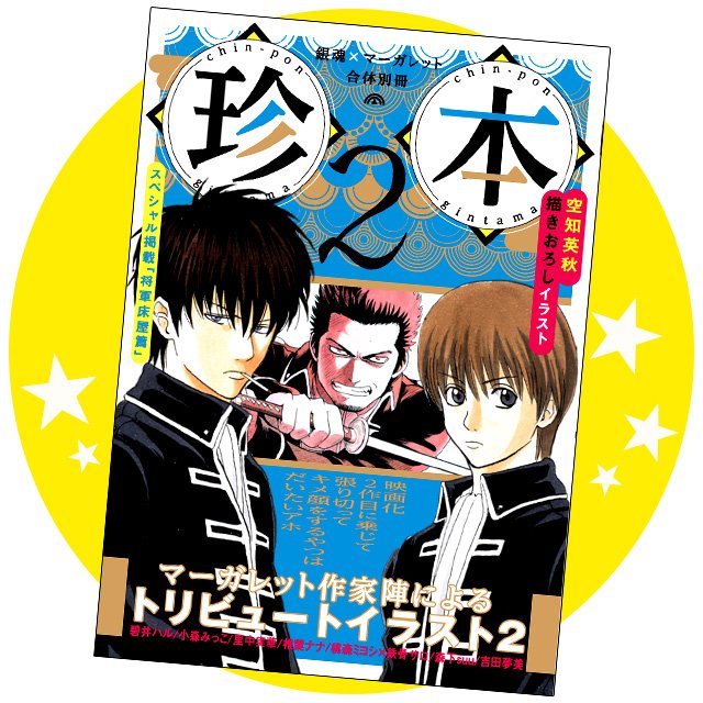 Gintama Gets Girly For Special Illustration In Magazine Bonus Booklet Interest Anime News Network