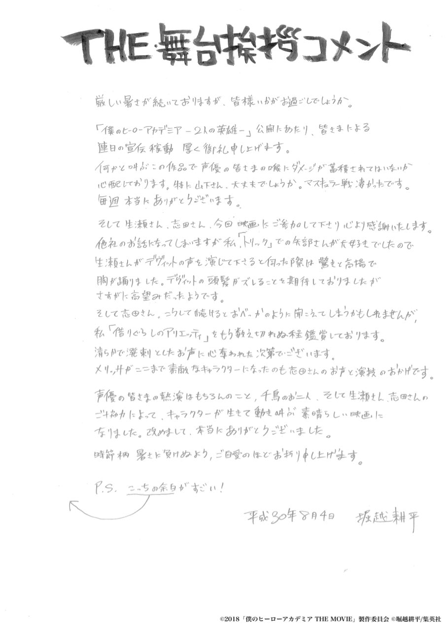 僕のヒーローアカデミア The Movie ワールド ヒーローズ ミッション 公式 堀越耕平 先生直筆の似顔絵 コメントメッセージ公開 映画 ヒロアカ 公開記念舞台挨拶で 志田未来 さんと 生瀬勝久 さん宛にサプライズ公開 プレゼントされた 2人の 僕のヒーローアカデミア The Movie ワールド ヒーローズ ミッション 公式 堀越耕平 先生直筆の似顔絵 コメントメッセージ公開 映画 ヒロアカ 公開記念舞台挨拶で 志田未来 さんと 生瀬勝久 さん宛にサプライズ公開 プレゼントされた 2人の