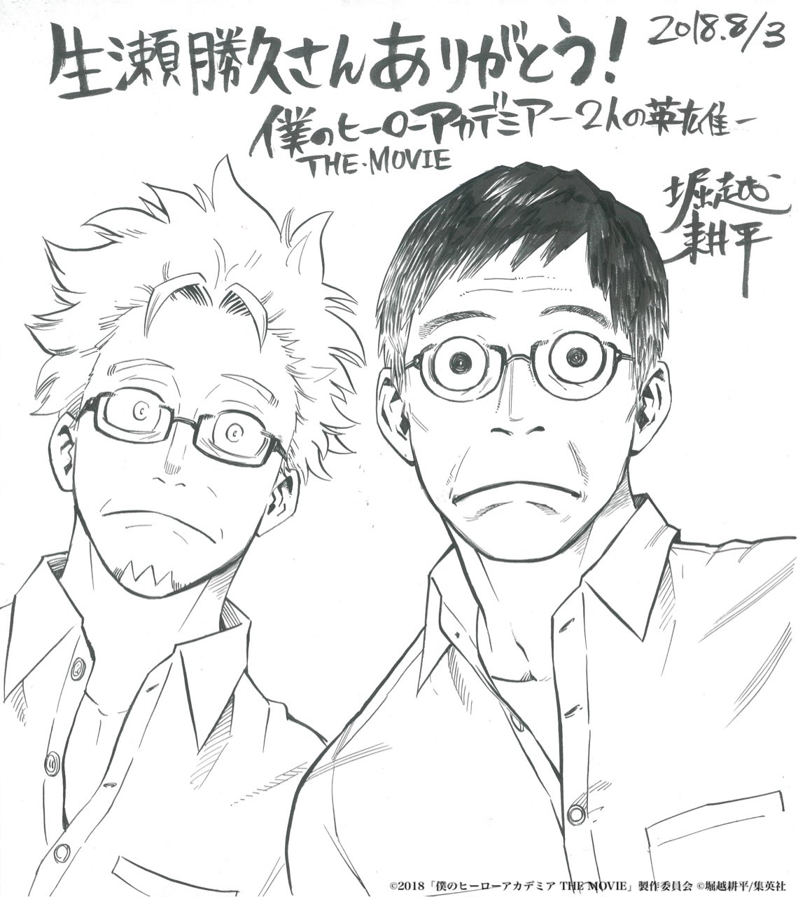 僕のヒーローアカデミア The Movie ワールド ヒーローズ ミッション 公式 堀越耕平 先生直筆の似顔絵 コメントメッセージ公開 映画 ヒロアカ 公開記念舞台挨拶で 志田未来 さんと 生瀬勝久 さん宛にサプライズ公開 プレゼントされた 2人の 僕のヒーローアカデミア The Movie ワールド ヒーローズ ミッション 公式 堀越耕平 先生直筆の似顔絵 コメントメッセージ公開 映画 ヒロアカ 公開記念舞台挨拶で 志田未来 さんと 生瀬勝久 さん宛にサプライズ公開 プレゼントされた 2人の