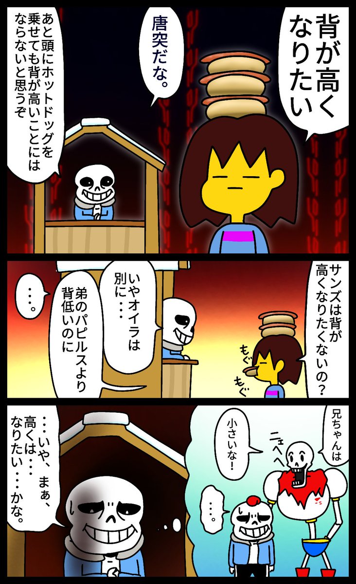 カツキ Twitter પર 背が高くなりたいニンゲン Undertale 漫画 絵 イラスト お絵描き 落書き