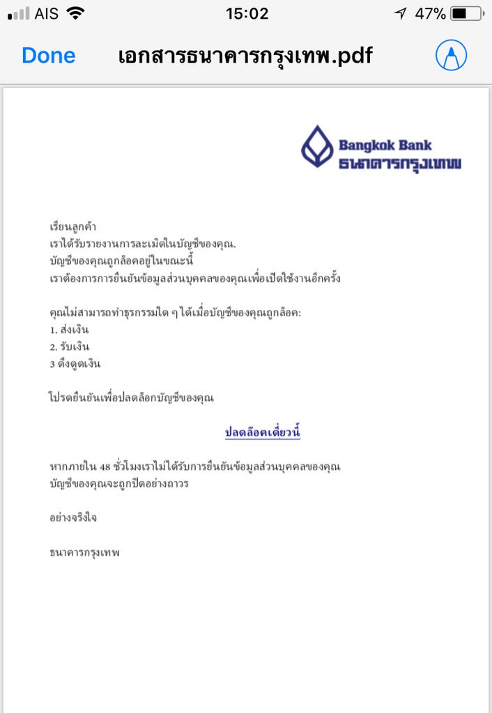 nanni_wk's tweet photo. ได้รับเมล์จากธนาคารกรุงเทพว่าบัญชีจะถูกล็อคเพราะมีการใช้แบบผิดกฎหมาย แต่ดูอีเมล์ที่ส่งมา และเอกสารธนาคารแล้วน่าจะเป็นมิจฉาชีพ จากคำที่เลือกใช้ในเอกสารแปลกๆ เช่น ใช้คำว่าส่งเงิน รับเงินและดึงดูดเงิน https://t.co/nF89mLWnOD
