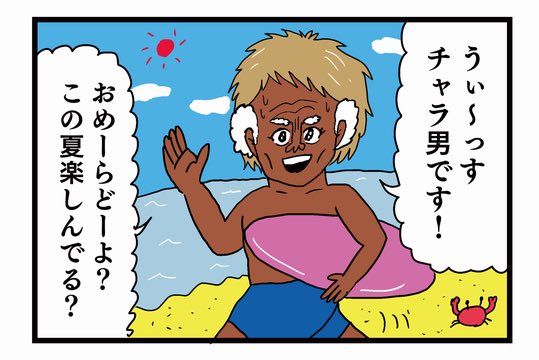 今週のジジイです。
【4コマ漫画】チャラ男2|オモコロ https://t.co/8WadyrPyZd 