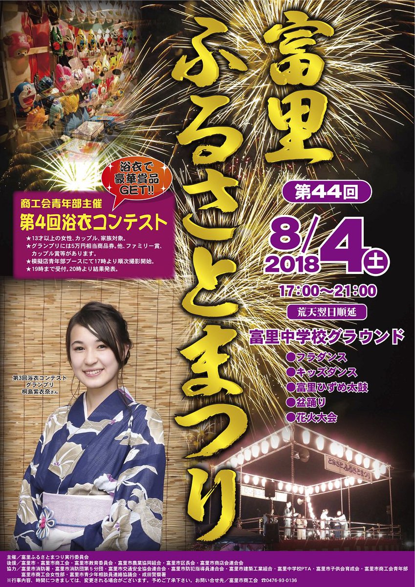 富里ふるさとまつり