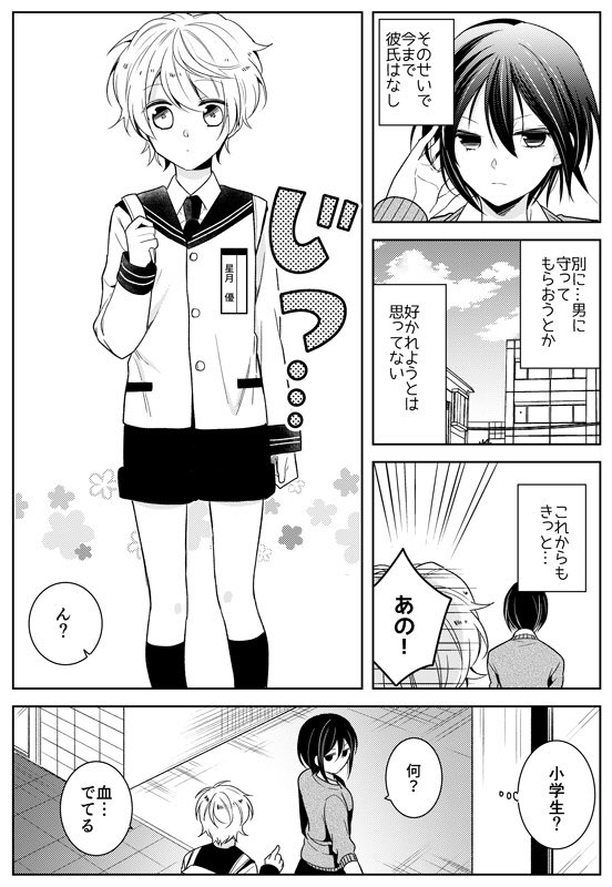 #第2回くらツイ漫画賞

「オネエ小学生とお姉さん」
タイトル通りの相反する二人のお話 