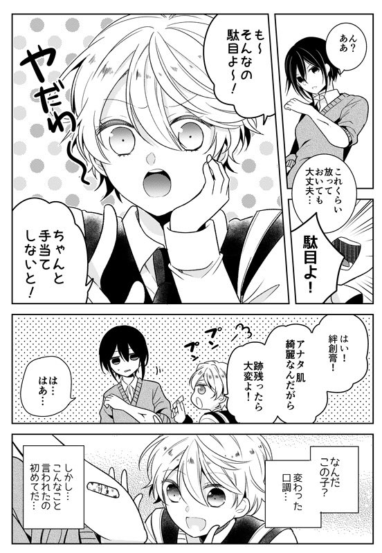 #第2回くらツイ漫画賞

「オネエ小学生とお姉さん」
タイトル通りの相反する二人のお話 