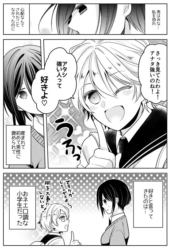 #第2回くらツイ漫画賞

「オネエ小学生とお姉さん」
タイトル通りの相反する二人のお話 