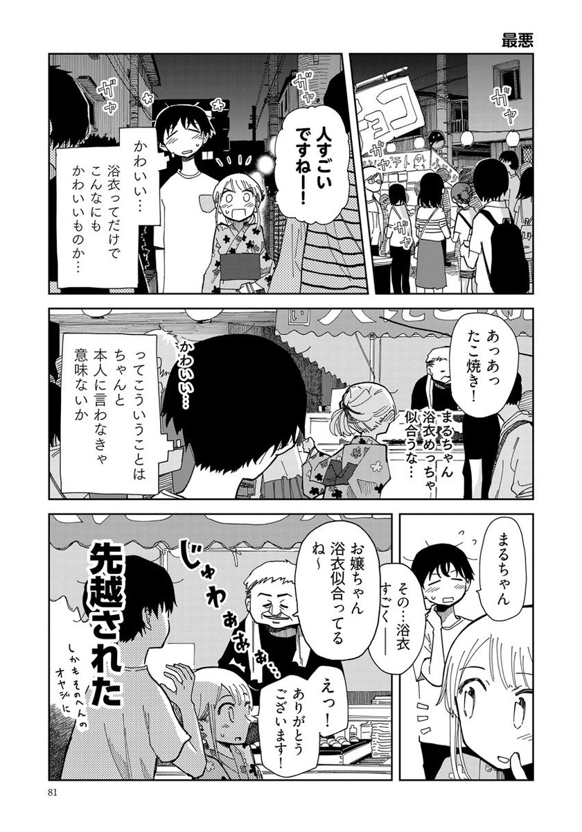 99以上 胸 キュン Web 漫画 ただの悪魔の画像