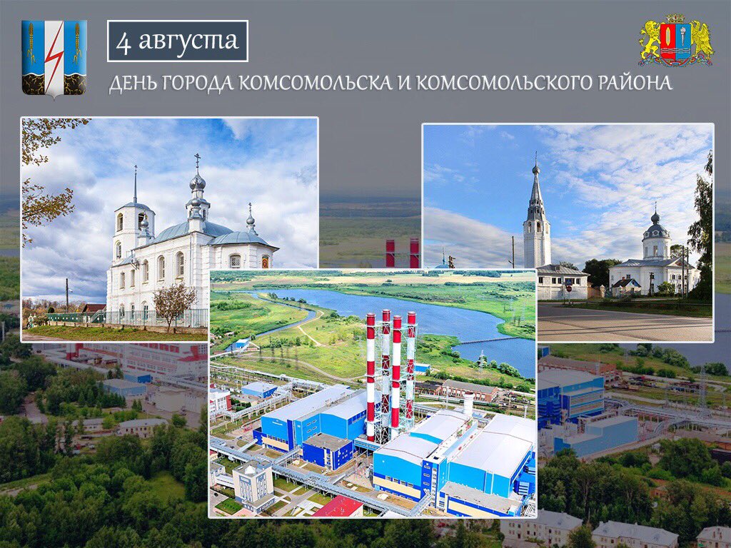 Комсомольск Ивановская область достопримечательности. Город Комсомольск Ивановская область картинки. Комсомольск Ивановская область достопримечательности. Город Комсомольск Ивановская область картинки.