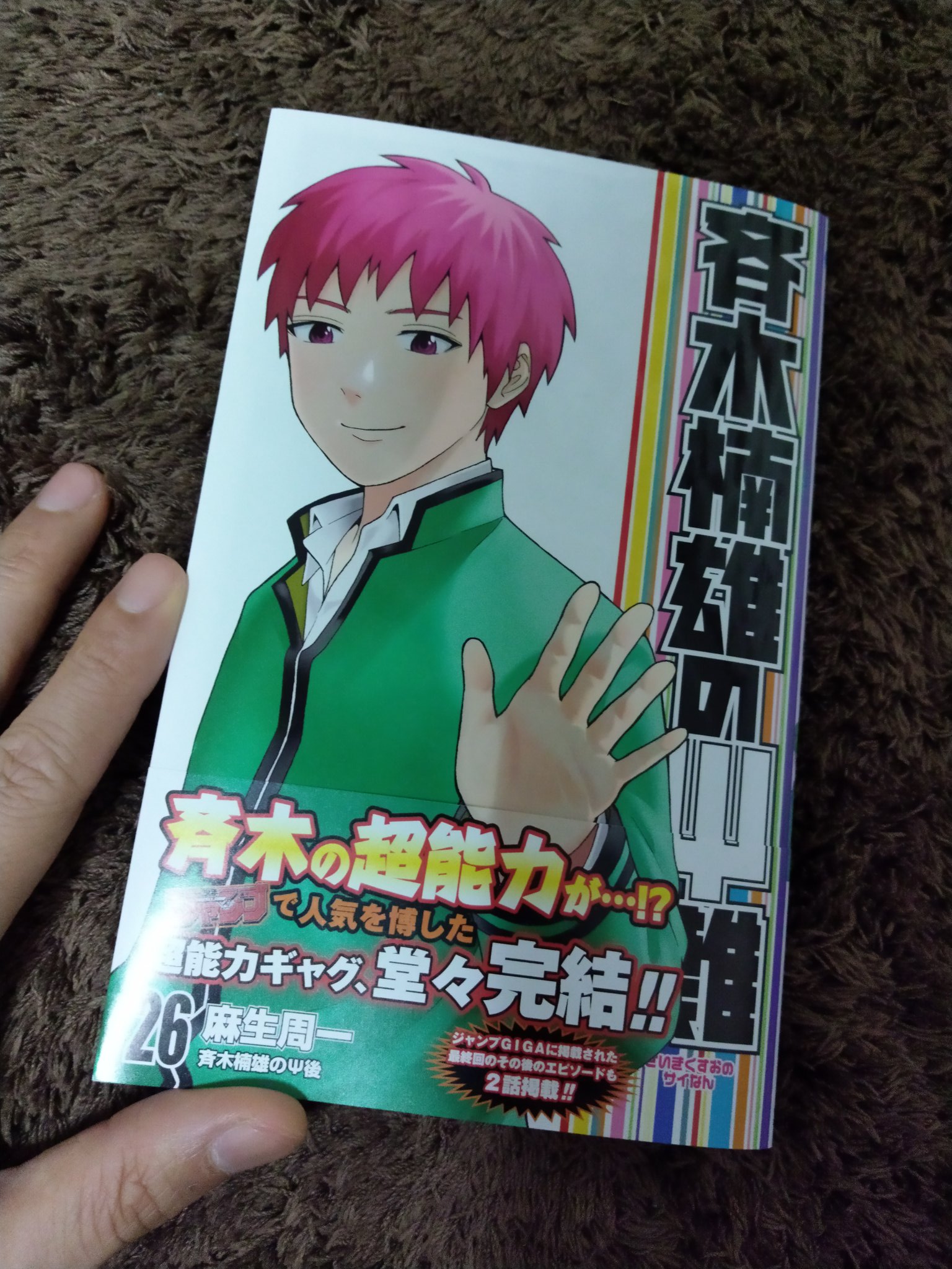 バイク川崎バイク Bkb 在 Twitter 上 斉木 Ps終巻 最終巻 げっとひぃあ ジャンプのps終回 最終回 のその後のヒィビ 日々 も見れた 斉木楠雄のps難 Bkb T Co Ytjpv1nx8i Twitter