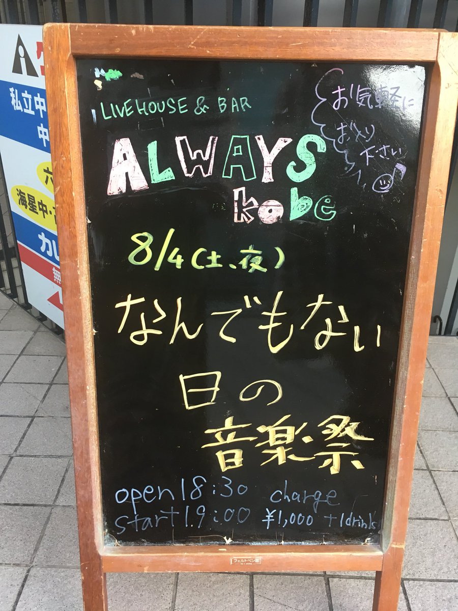Myartette's tweet photo. なんでもない日の音楽祭、もうすぐオープンです！

#Myartette https://t.co/up0MtUd9Yr