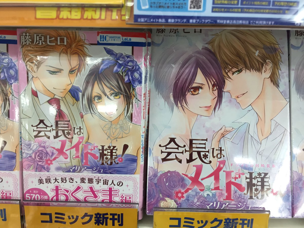 会長はメイド様 マリアージュ ドラマCD付き特装版 会長はメイド様」検索
